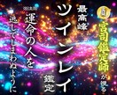 運命の人かズバリ分かる★精密なツインレイ鑑定します 【2人の未来や運命が丸わかり霊視】大ボリューム集中鑑定 イメージ1