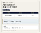 AI生成文章の事実・出典を10項目まで確認します 重要な主張を根拠URL付き判定表に整理 イメージ1