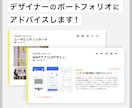 UIデザイナーのポートフォリオにアドバイスします 強みや制作実績の効果的な見せ方をアドバイスします イメージ1