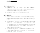 契約書を丁寧に作成・添削します 初めてでも安心！法律の専門家が丁寧にサポートします イメージ4