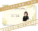 エステ向けLINE予約名刺作成します LINE予約導線で来店につなげる名刺 イメージ1