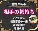 わからない相手の気持ちを霊感タロット鑑定で観ます お相手の気持ち、運命の相手、結婚相手、成就、時期を占います イメージ1