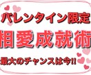今が最大の好機！最終奥義【天上縁結】執り行います バレンタイン期にあふれる、日本中の愛気をあなたに独占させる！ イメージ1