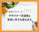 デザイナー志望者の質問に何でも優しくお答えします ★独学・未経験からデザイナー転職を目指す方や新米の方へ イメージ1