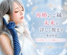 再婚の不安と迷いを今すぐ丁寧に視ます 話しながら気持ちを整理し整えていきます イメージ1