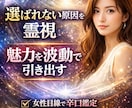 女性目線でモテない原因診断｜波動調整します 異性を惹きつける魅力へ波動調整します イメージ1