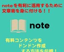noteを有利に活用する方法をお教えします この手法で有料コンテンツをドンドン作成していきましょう！ イメージ1