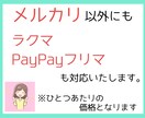 メルカリの初出品、全てサポートします 出品、写真撮影、コメント、取引、発送まで全て教えます♡ イメージ6