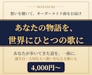 あなたの生きてきた道を、世界にひとつの歌にします あなたが歩いてきた道を、じっくり聴いて一曲にします。 イメージ1