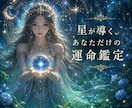 宿曜占星術×四柱推命で本音を丁寧に鑑定します 〜星が導く、あなただけの運命鑑定〜星が示す答えをあなたへ イメージ1