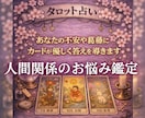 人間関係の不安を解消し未来の流れを読み解きます 原因・流れ・対策まで一度で分かります イメージ2