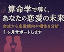 1カ月算命学コンサル|恋愛成就をフルサポートします ～鑑定・相談し放題/彼の気持ち/好かれる方法/恋愛/結婚～ イメージ1
