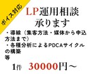 LP運用相談を通話で対応いたします 現在の状況やお悩みをお聞きして、その場で解決させて頂きます イメージ1