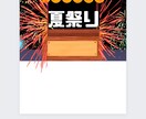 今年の夏祭りやってますようにます 今年は夏祭りあるのかなぁぁぁ？ イメージ1