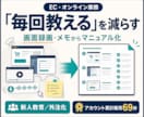 EC・事務の業務マニュアルを作成します 画面録画だけで新人・外注先が迷いにくい手順書へ イメージ1