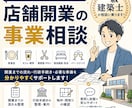 一級建築士が店舗の開業へのサポートをいたします 店舗の開業までの流れ・行政手続き・必要な準備をサポートします イメージ1