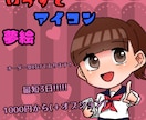 アイコン･イラスト･夢絵描きます 可愛いからかっこいいまで！ご承ります！ イメージ1
