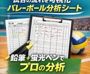 バレーボール試合分析ランニングスコア販売します プロチームの分析でも見ている試合の流れを手書きで記録できます イメージ1