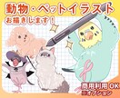 ペット×キャラ風イラストを描きます 動物好きのためのオーダーメイドイラスト イメージ1