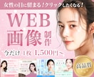 女性向けデザイン特化！売れる広告バナー制作します 修正無制限｜スピード対応｜1枚1,500円｜女性向けデザイン イメージ1