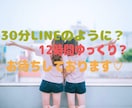 30分LINE感覚or半日ゆっくりチャットします 一日2名様まで♡チャットでお話しませんか？‎|•'-'•) イメージ2