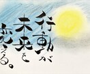 大切な方へ筆ペンアートを書きます 普段言葉にできたい思いを筆ペンに込めて送りませんか イメージ1