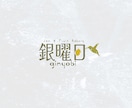 たくさんの人に好かれるような大切なロゴをつくります お店の顔になる 大切なロゴをつくります イメージ6
