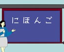 Japanese lesson日本語の授業をします Any level is fine! イメージ1