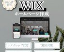 更新・管理が簡単！！WIXでHP作成いたします 初心者の方大歓迎！スマホ・PC対応！ イメージ1