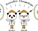 中国語⇄日本語教えます 中国語・日本語でお困りの方、興味のある方 イメージ1