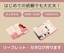 会社案内・メニューに最適！リーフレット制作します 会社案内・商品紹介・店舗メニューなど幅広く対応可能です。 イメージ1