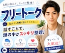 気楽に話しながら、頭の中を整理します 気軽な会話が、新しい気づきにつながる。 イメージ1