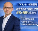 指導者目線で競技戦略を整理します 毎日練習しても「何がダメか」分からない君へ イメージ2