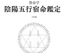 陰陽五行宿命鑑定いたします あなたの生まれ持った本質を導きます イメージ1