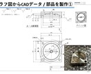 機械設計・図面作成のお悩みを解決いたします 経験15年以上の機械設計士が実務目線で製図/設計いたします イメージ3