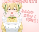 高可動域のLive2Dモデリングをします VTuber向けの高可動域で綺麗に動くものを作ります。 イメージ1