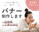 SNSで目を引くバナーを作成します SNSでひと際目立つ投稿をしたい方へ！ イメージ1