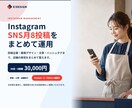 Instagram中心にSNS月8投稿を運用します Threads・X・TikTokにも追加展開できます イメージ1