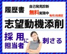 ４０・５０代限定！刺さる志望動機で選考突破させます 【１社入魂】書類審査を突破！！【今ならおとく】志望動機の添削 イメージ1