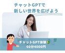 初心者さん向けチャットGPTの使い方を教えます チャットGPTで新しい世界を広げよう！ イメージ3
