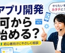 アプリ開発・自動化の始め方を相談できます 初心者向けの相談サービスを提供いたします イメージ1