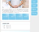医療特化！患者に選ばれるHPを制作します 現役薬剤師が提供する患者目線のHP設計｜病院・クリニック向け イメージ5