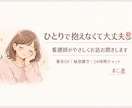 誰にも言えない悩みや辛さを丁寧にお聞きします チャットで看護師があなたの今の気持ちを全て受け止めます イメージ1