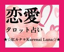 恋の悩み・迷い・不安をカードでスッキリ鑑定します 本気の恋愛限定☆望む未来を本音で占うオーダーメイドのタロット イメージ1