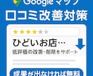 低評価のGoogleマップの口コミ評価を改善します 【成功時のみお支払い】【Googleビジネスプロフィール】 イメージ1