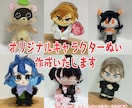 オリジナルキャラクターのぬいぐるみを制作します 丸投げOK！オリジナルキャラのイラストとぬいを作ります！ イメージ1