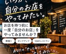 飲食店をやってみたい方の相談に乗ります 会社員・未経験から小さく始める方法を一緒に考えます イメージ1