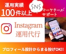 インスタ運用代行をSNSマーケティング会社がします Instagramで集客・広報・採用に！画像制作も全て込み◎ イメージ1