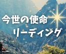 今世での使命や役割を優しく紐解きます 魂の望む生き方やあたなが輝くための使命をお伝えします イメージ1