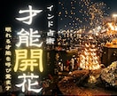 転職やキャリアの成功へ ビジネス適性視ます タントラ秘術と科学で、あなたの天職と飛躍への道を明かします。 イメージ1